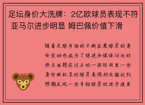 足坛身价大洗牌：2亿欧球员表现不符 亚马尔进步明显 姆巴佩价值下滑