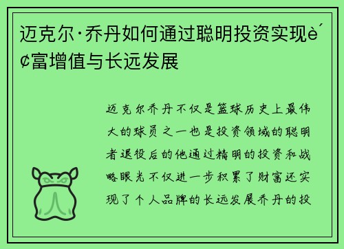 迈克尔·乔丹如何通过聪明投资实现财富增值与长远发展