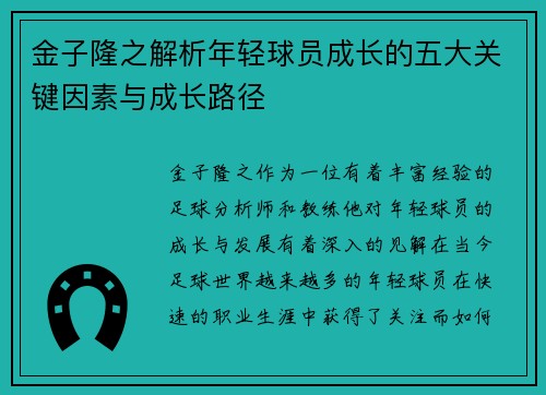 金子隆之解析年轻球员成长的五大关键因素与成长路径