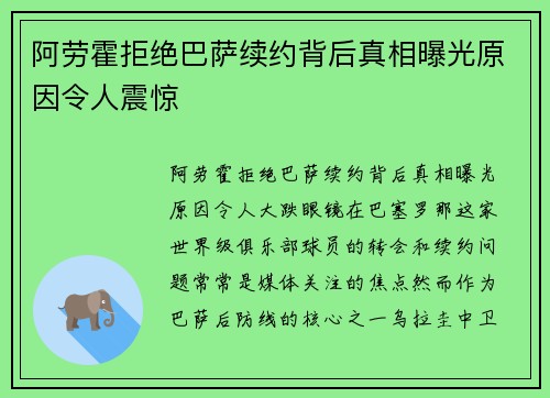 阿劳霍拒绝巴萨续约背后真相曝光原因令人震惊