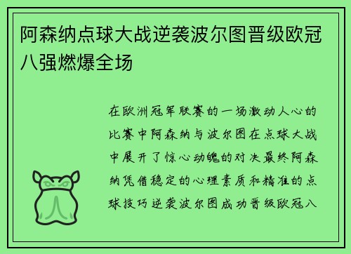 阿森纳点球大战逆袭波尔图晋级欧冠八强燃爆全场
