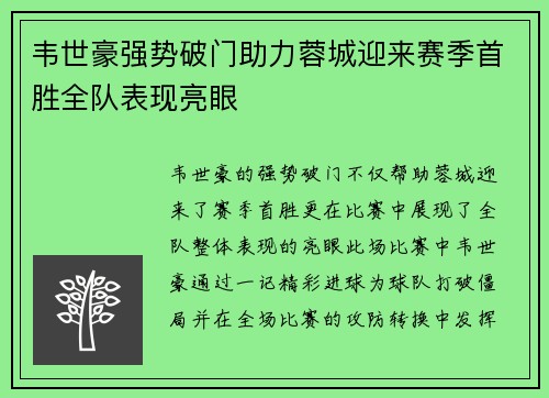 韦世豪强势破门助力蓉城迎来赛季首胜全队表现亮眼