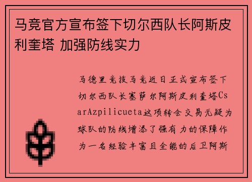马竞官方宣布签下切尔西队长阿斯皮利奎塔 加强防线实力